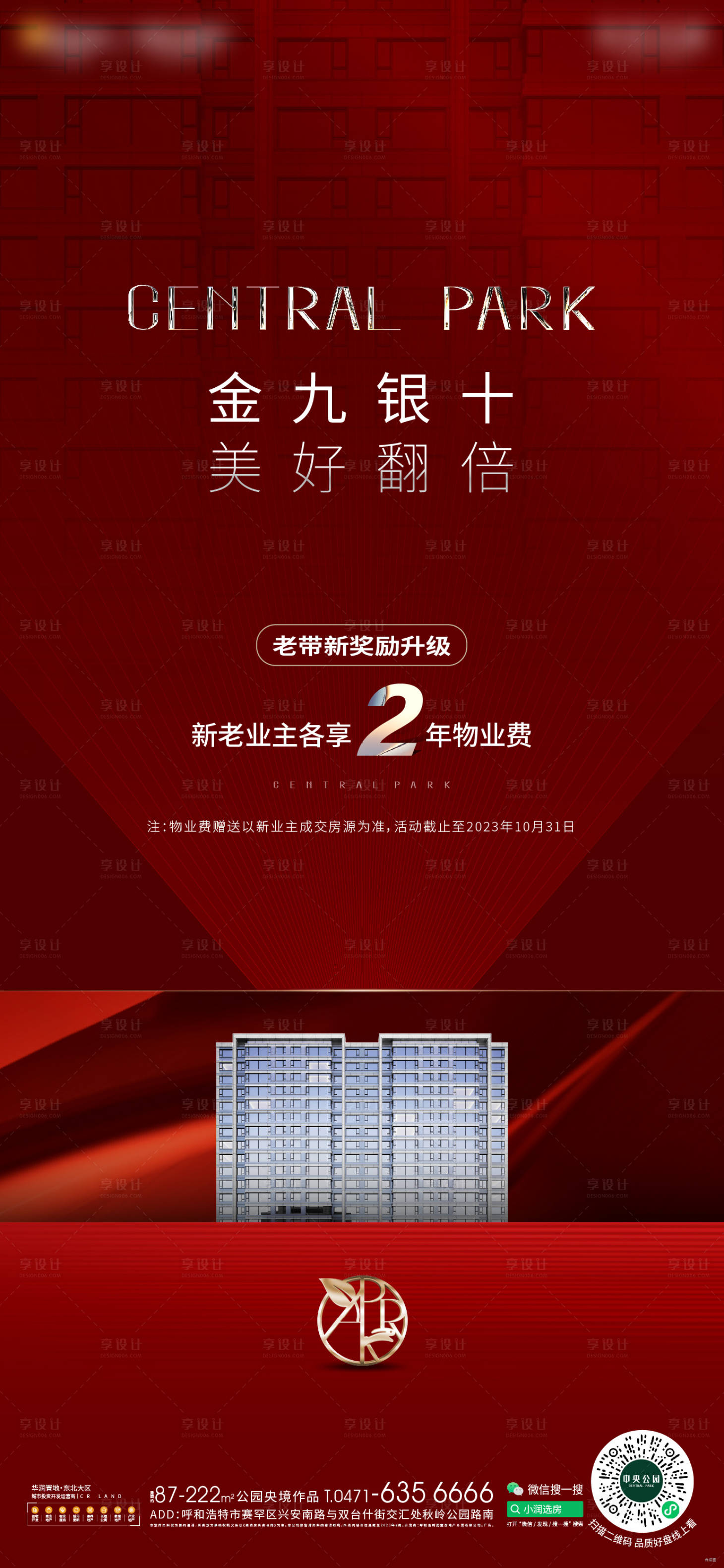源文件下載【享設計】搜索編號：85520030507635117【熱銷海報】