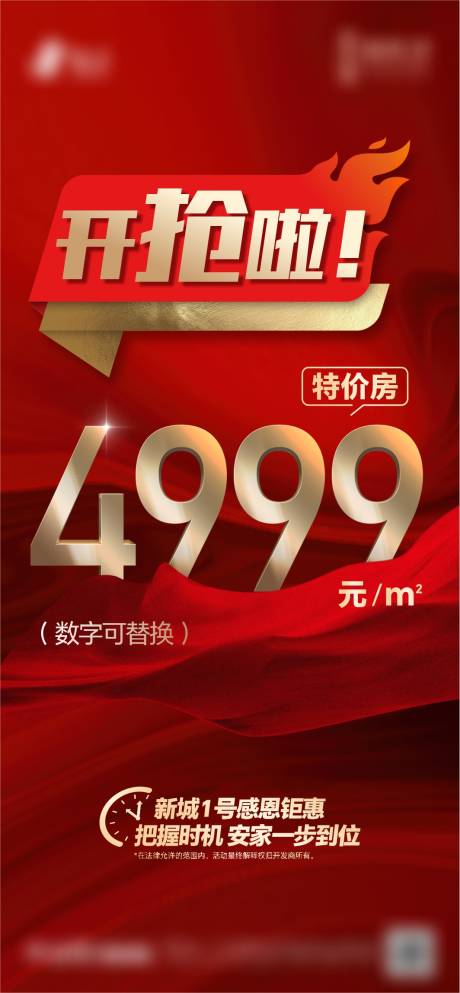源文件下载【享设计】搜索编号：87990030430933857【特价房一口价促销海报】
