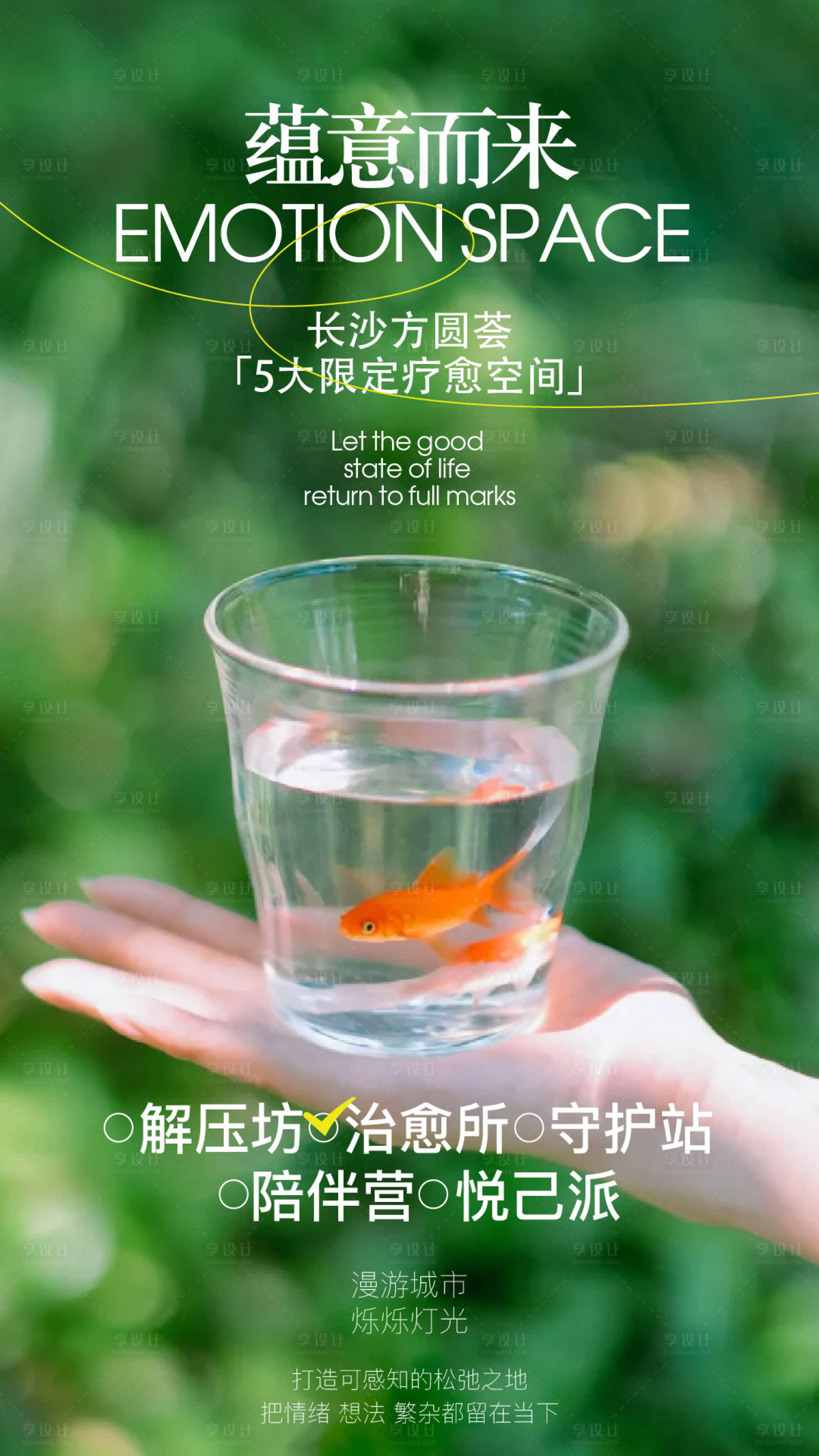 源文件下载【享设计】搜索编号：51880030021493378【疗愈空间】