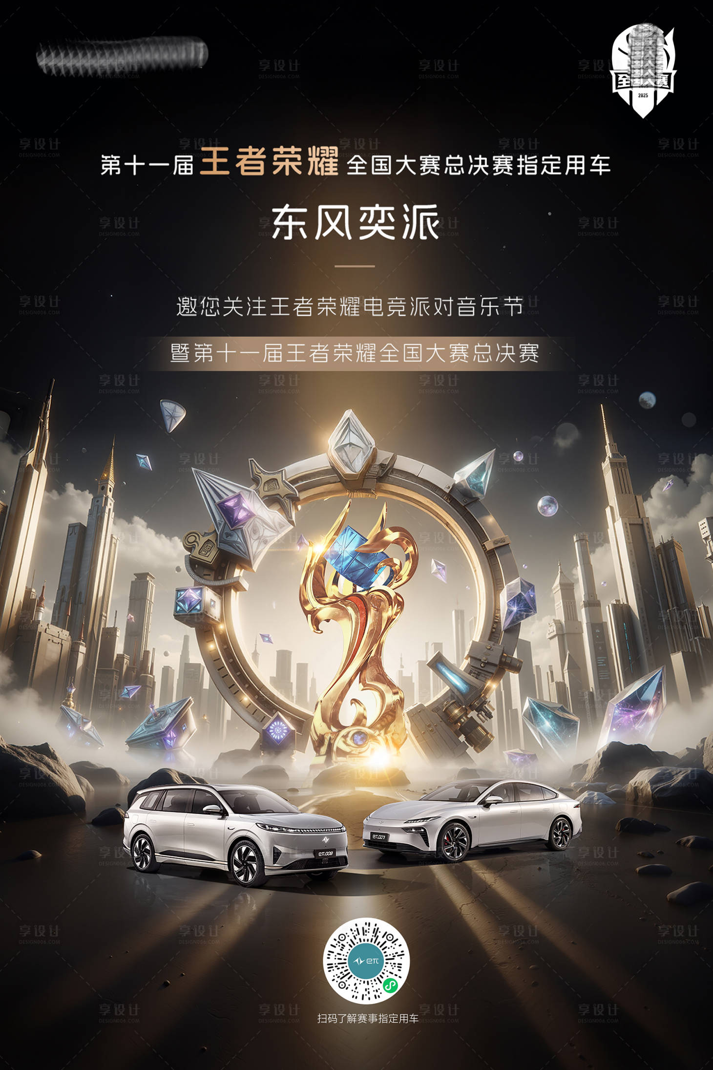 源文件下载【享设计】搜索编号：10020030161617845【王者荣耀联名海报】