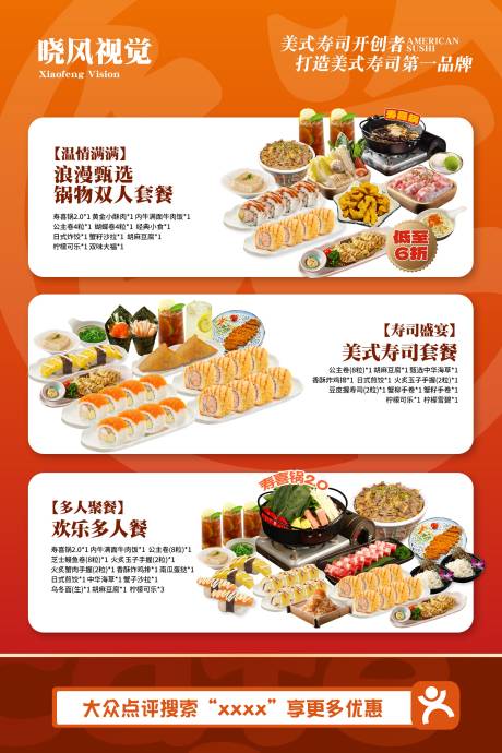 源文件下载【日料套餐促销海报】编号：17380030329001490