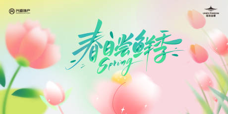 源文件下载【春日活动主画面】编号：85550030239252424