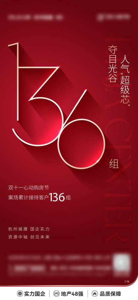 源文件下载【享设计】搜索编号：79610030172543992【房地产热销红色海报设计】