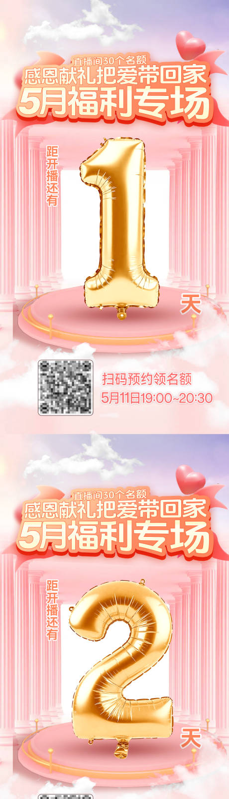 源文件下载【享设计】搜索编号：90620030261861881【五月直播倒计时海报】