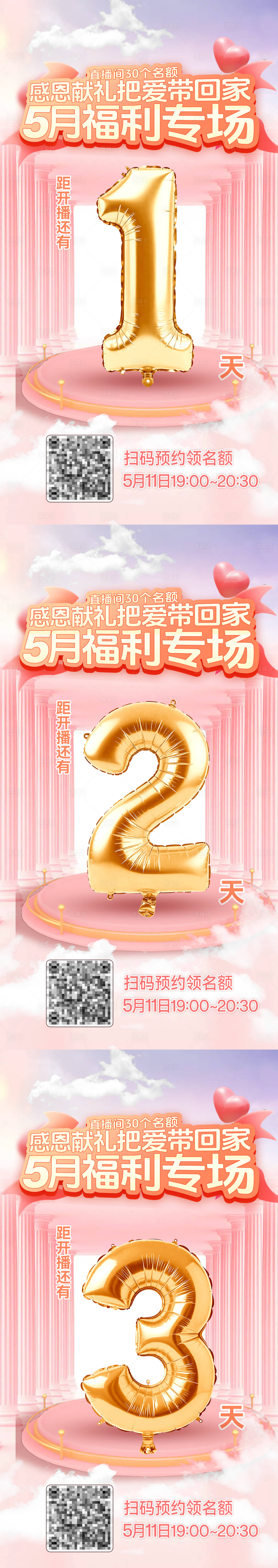 源文件下載【享設計】搜索編號：90620030261861881【五月直播倒計時海報】