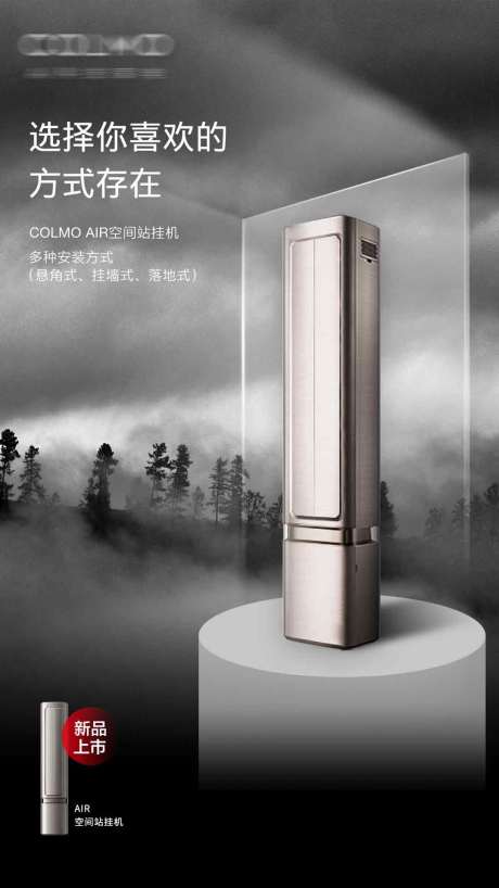 源文件下载【高端品牌空调产品海报】编号：17800029911348902