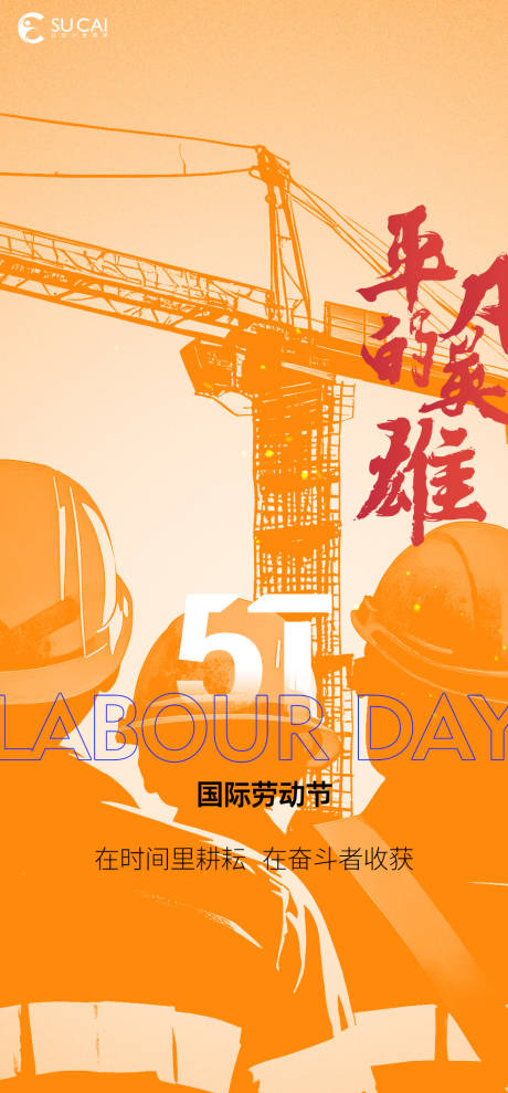 源文件下载【享设计】搜索编号：61010030280154933【劳动节节日移动端海报】