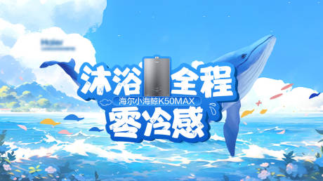 源文件下载【夏季海鲸活动背景板】编号：19150030473164066
