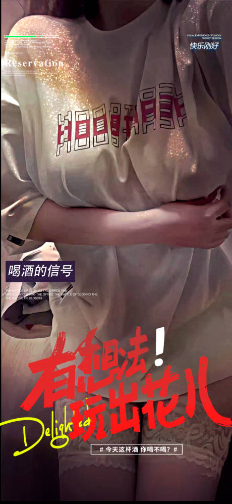 酒吧ktv美女邀约预定海报