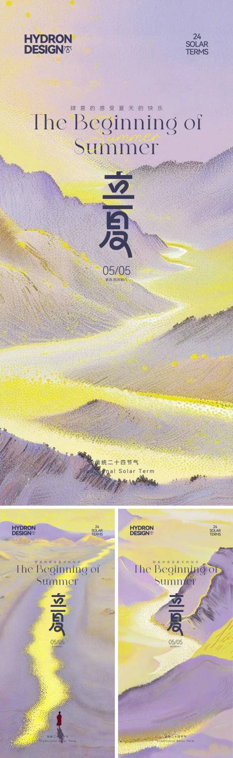 源文件下载【立夏节气海报】编号：85320030239225303