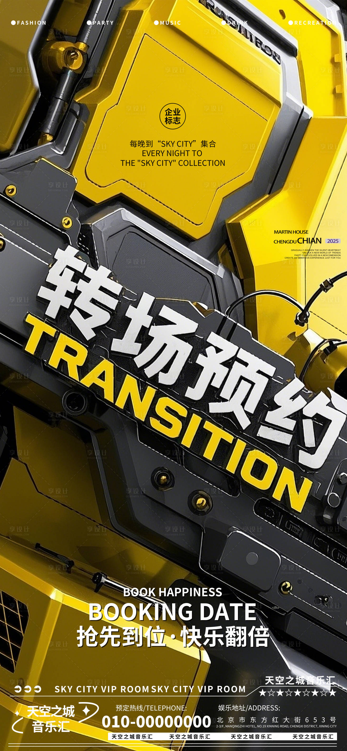 源文件下載【享設計】搜索編號：14330029946963707【酒吧夜店娛樂早場轉場爆滿預定預約】