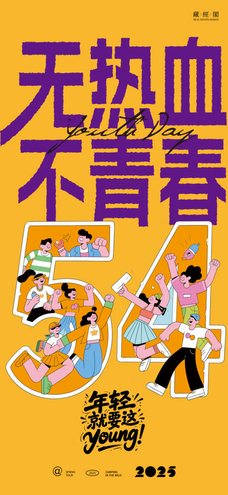 源文件下載【享設(shè)計(jì)】搜索編號(hào)：84970030265849801【54青年節(jié)插畫數(shù)字海報(bào)】