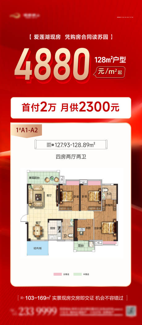 源文件下载【地产加推户型系列大字报】编号：83140030424568208