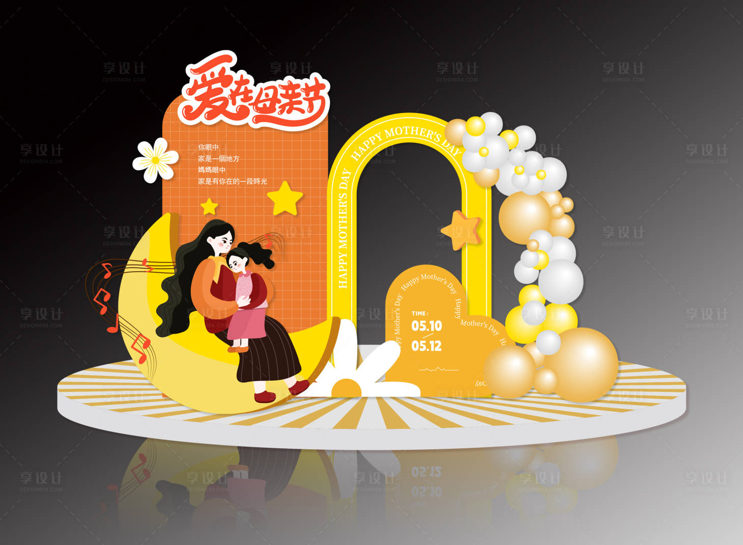 源文件下载【享设计】搜索编号：34480030327572171【母亲节氛围布置】