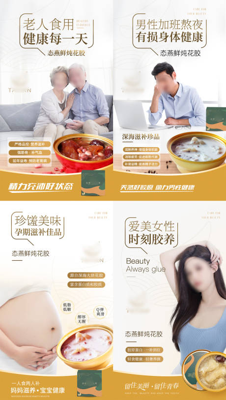 营养燕窝花胶粥产品宣传海报