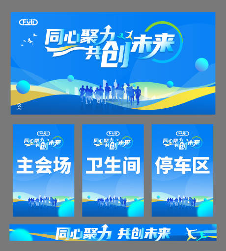 源文件下载【公司团建文化活动背景板海报】编号：36870030398414554