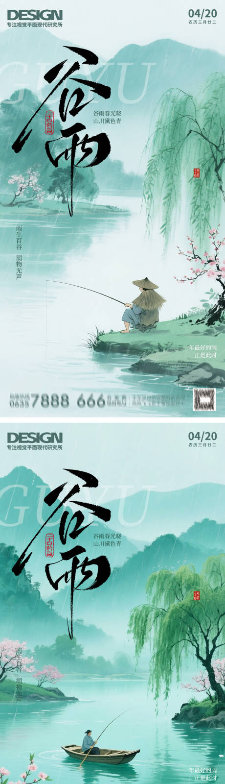 源文件下載【享設計】搜索編號：36830030101745286【中國風谷雨青綠海報】