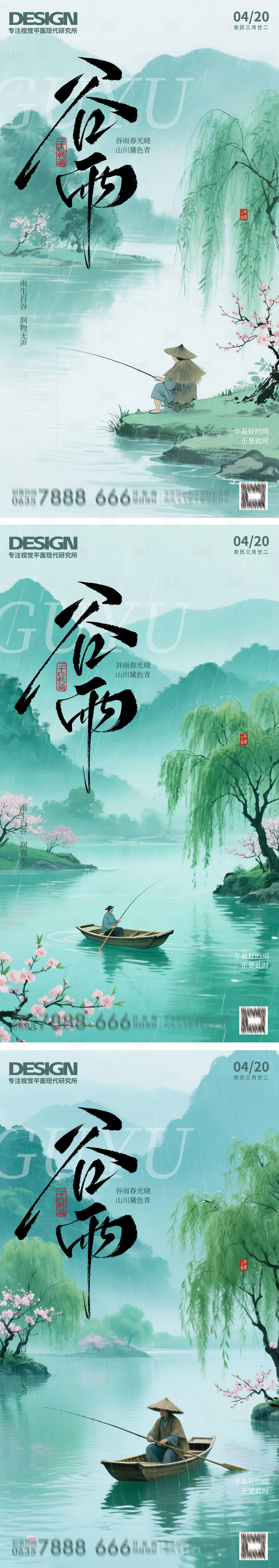 源文件下载【享设计】搜索编号：36830030101745286【中国风谷雨青绿海报】
