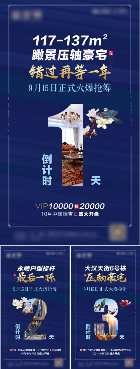 源文件下载【倒计时海报    】编号：28550030109645324