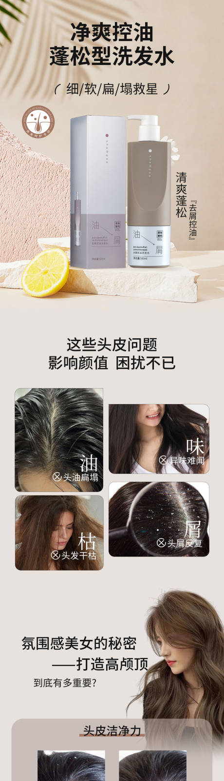 源文件下载【电商详情页淘宝详情页美业洗护】编号：78560029962737349