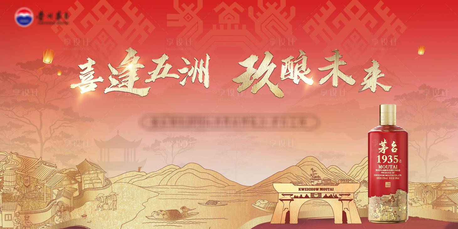源文件下載【享設(shè)計(jì)】搜索編號(hào)：36740029883068706【茅臺(tái)1935活動(dòng)主視覺(jué)】