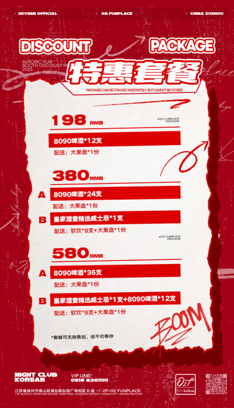 源文件下载【酒水套餐海报】编号：83020030280242385