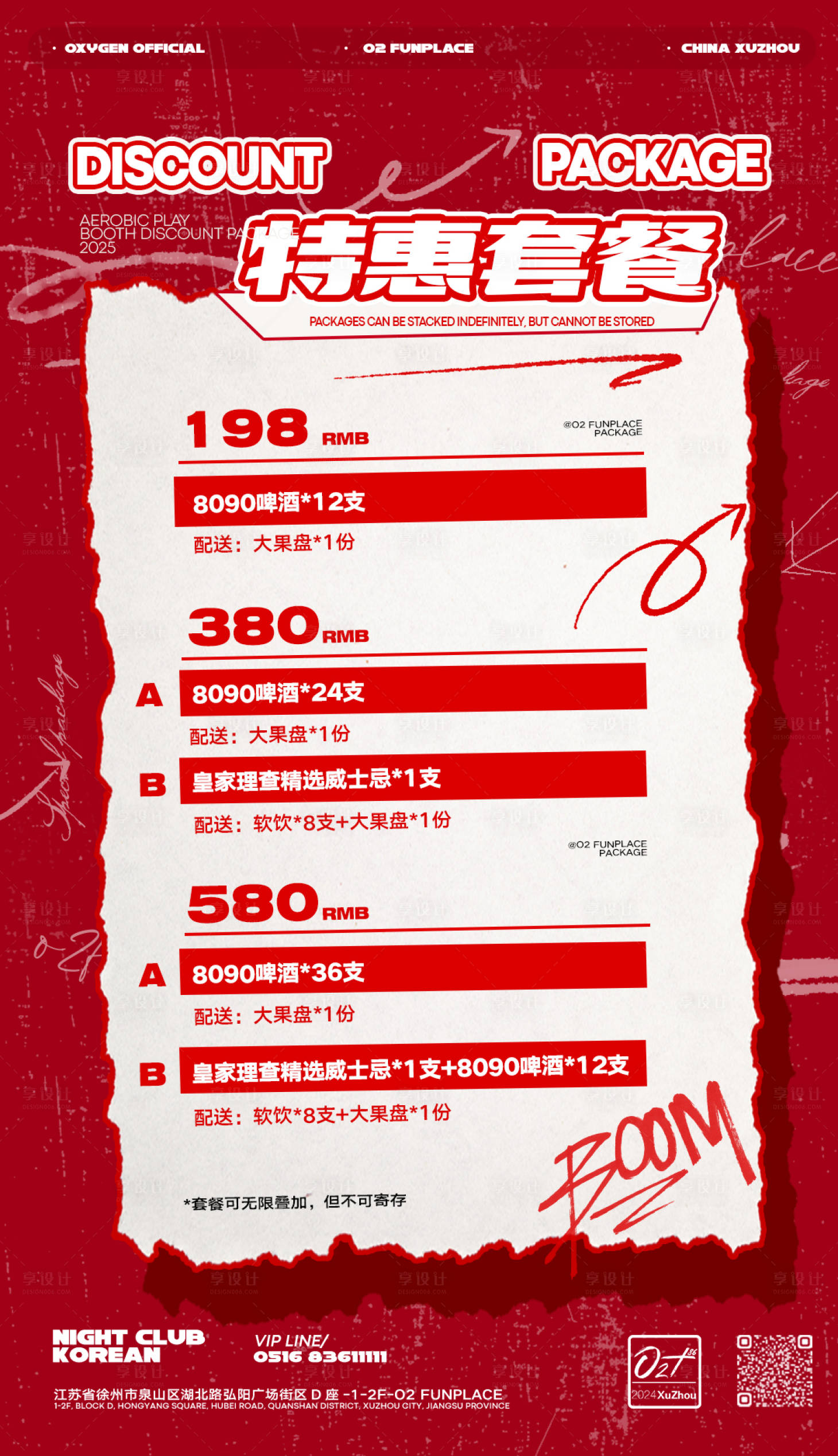 源文件下載【享設計】搜索編號：83020030280242385【酒水套餐海報】