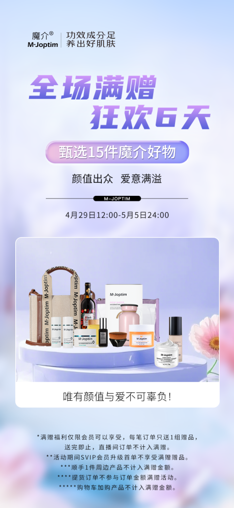 源文件下载【享设计】搜索编号：69840030379382943【活动产品宣传海报】