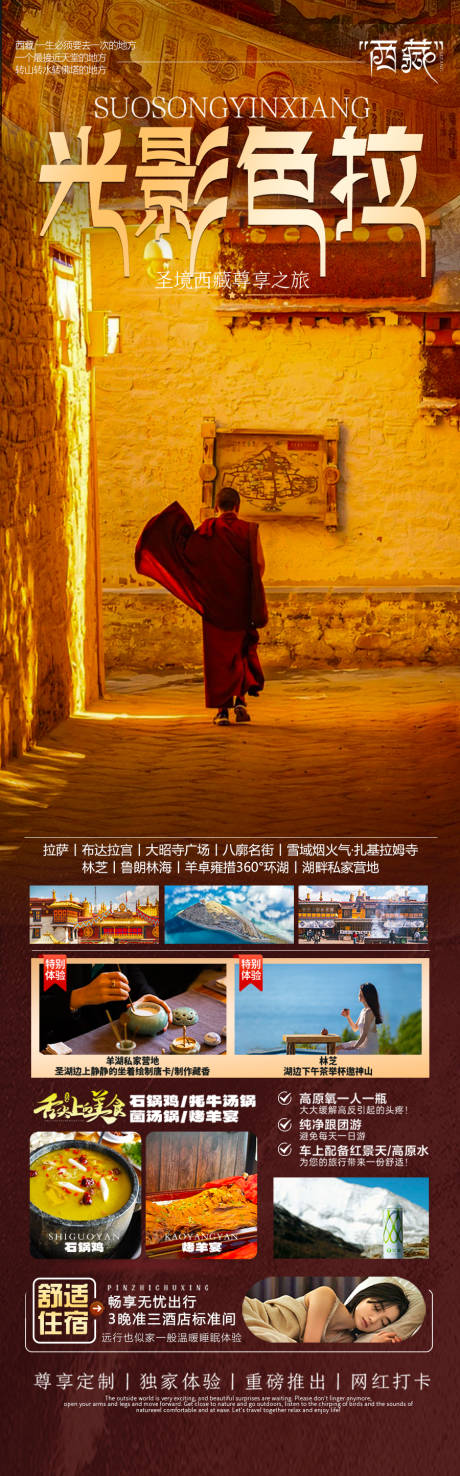 西藏旅游海报
