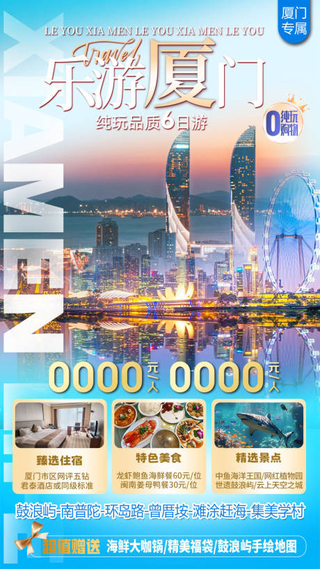 源文件下载【乐游厦门】编号：25910029915941653