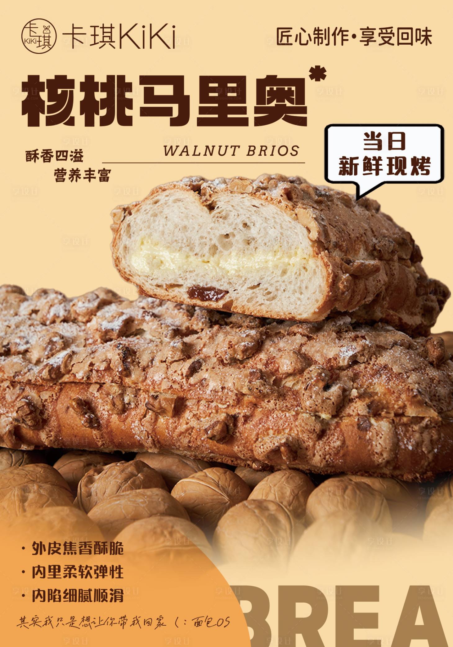 源文件下载【享设计】搜索编号：39910030019291904【甜品面包蛋糕早餐海报】