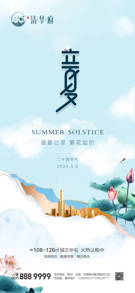 源文件下载【立夏节气移动端海报】编号：74380030444735857