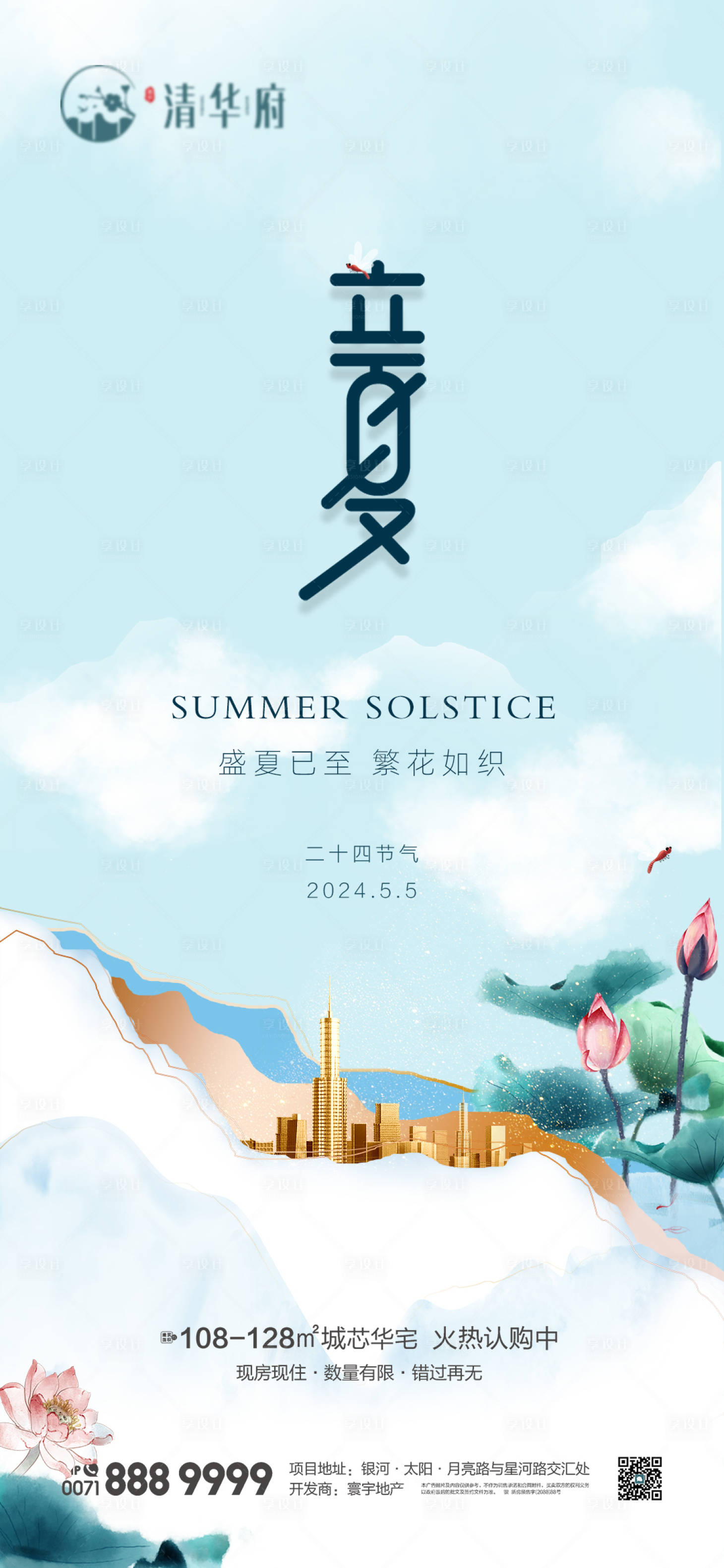 源文件下載【享設計】搜索編號：74380030444735857【立夏節氣移動端海報】