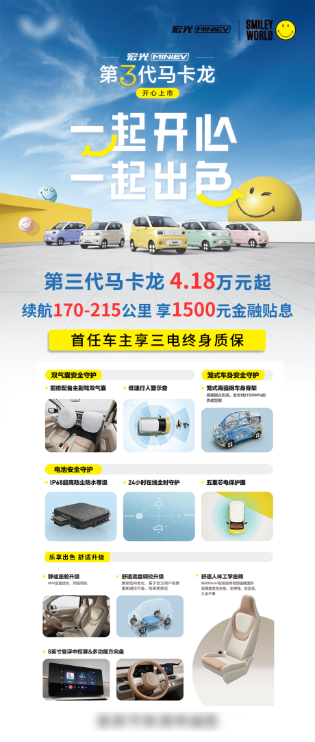 源文件下载【马卡龙卖点宣传海报】编号：88530030049919599