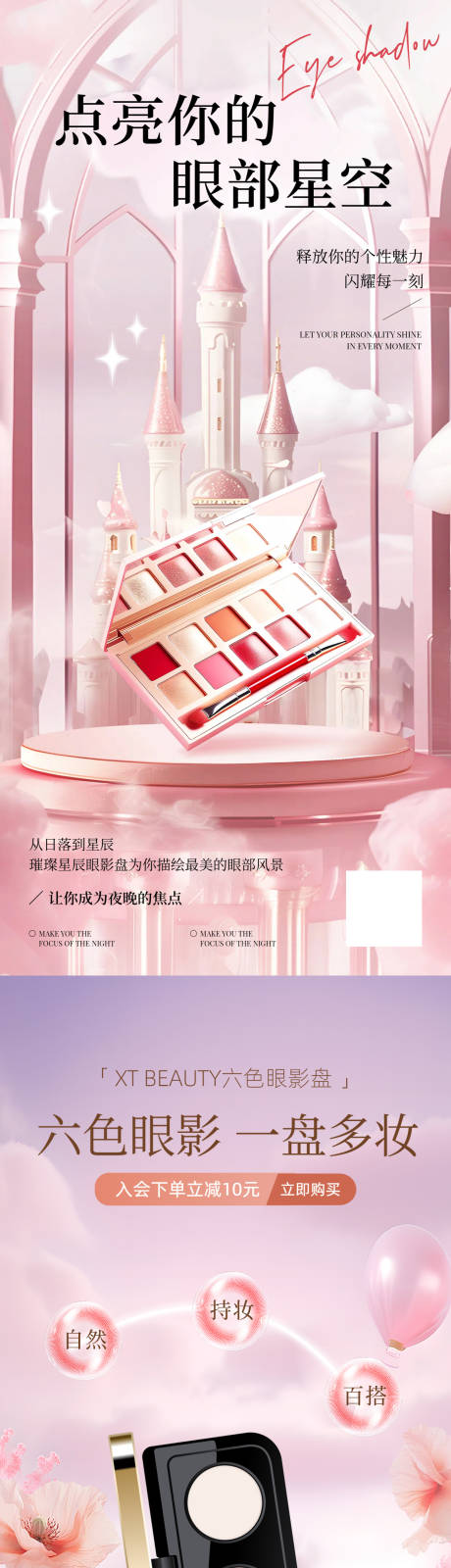 源文件下载【眼睛美妆化妆品海报】编号：33850030185446829