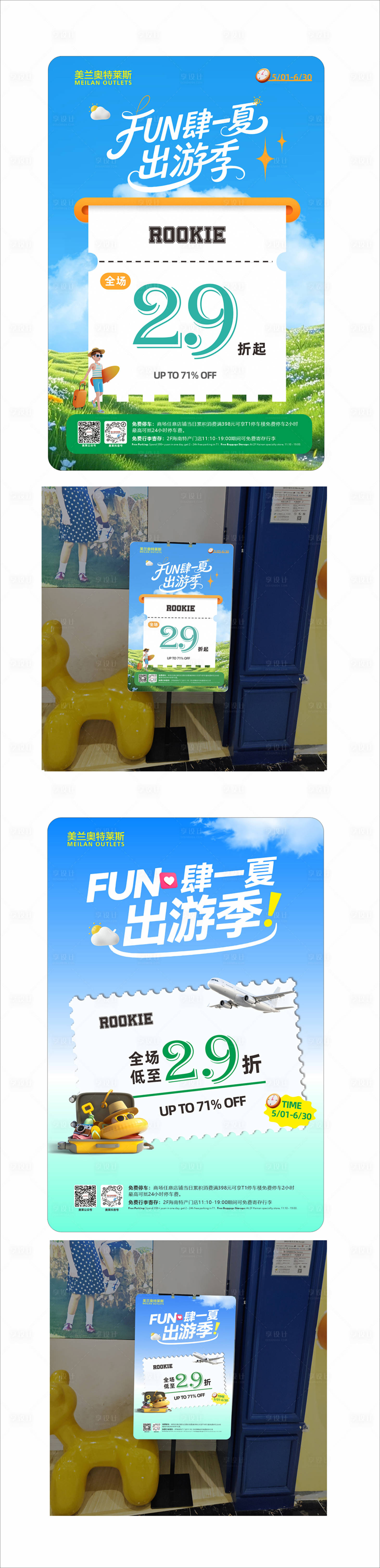 源文件下載【享設計】搜索編號：54660030352083046【夏日出游折扣牌海報】