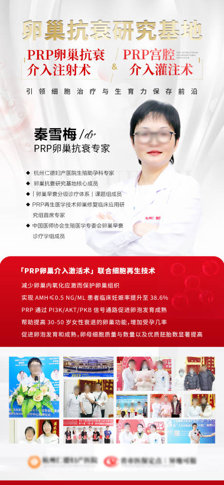 源文件下载【卵巢抗衰专家介绍海报】编号：50570030230631703