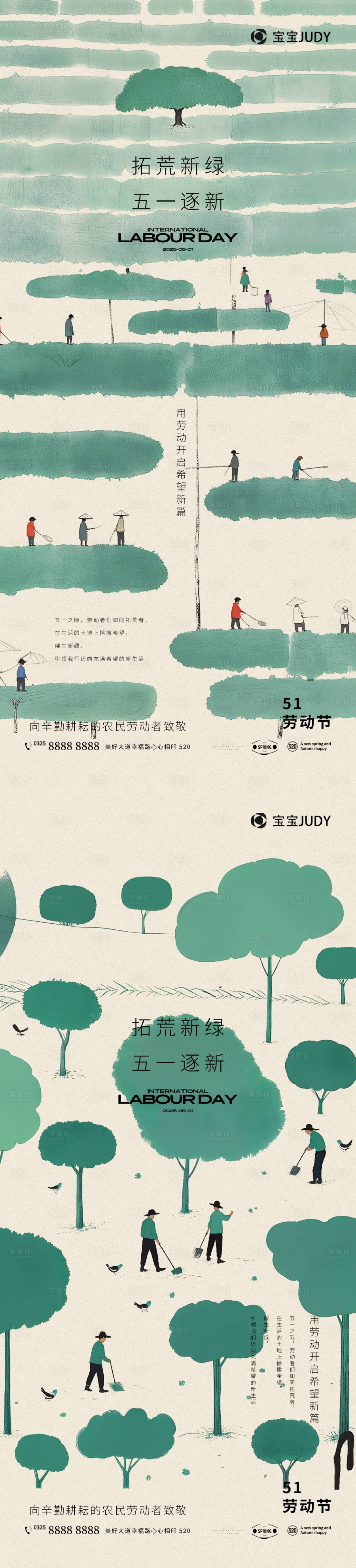 源文件下载【享设计】搜索编号：82000029962013090【51劳动节】
