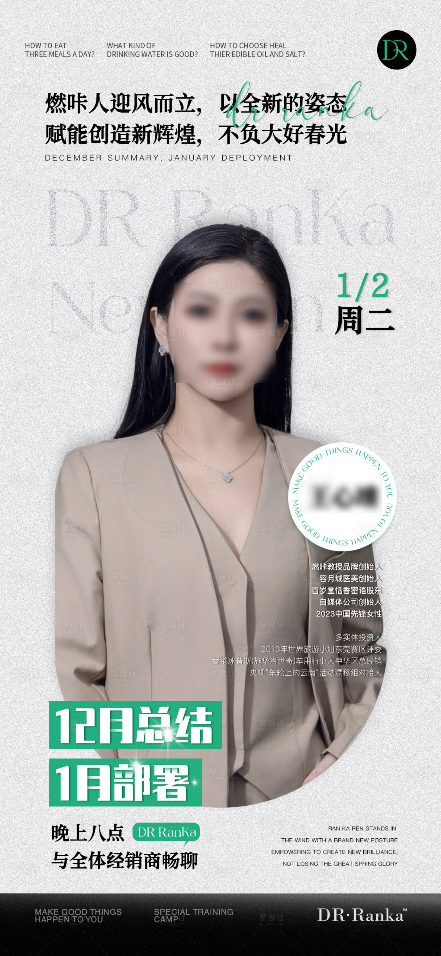 源文件下载【人物演讲海报】编号：11010030009946976