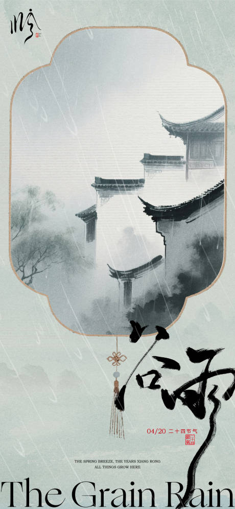 源文件下載【谷雨節(jié)氣海報】編號：52840030257918426