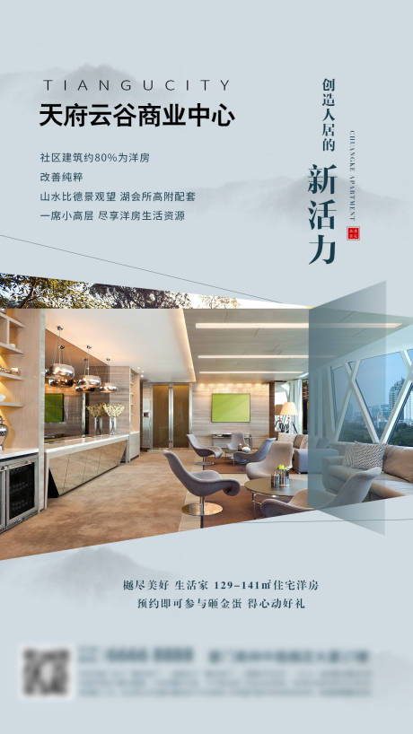 源文件下载【地产住宅区宣传海报】编号：40600029978307463