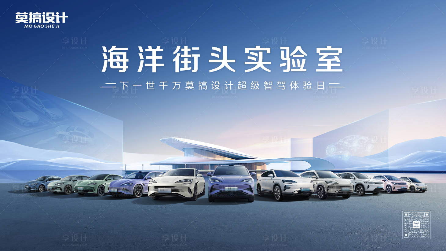 源文件下載【享設計】搜索編號：95570030207139866【智駕體驗海報展板】