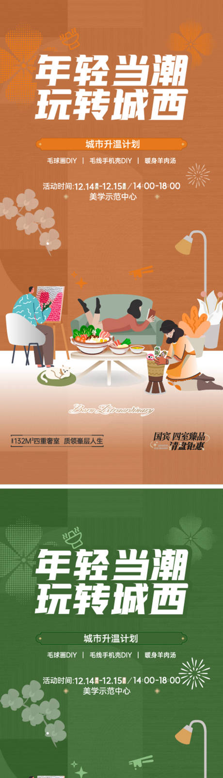 源文件下载【地产毛球DIY活动海报】编号：25350030372025780