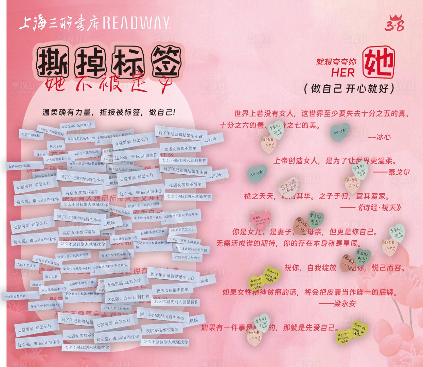 源文件下載【享設計】搜索編號：30420030207046034【婦女節撕掉標簽】