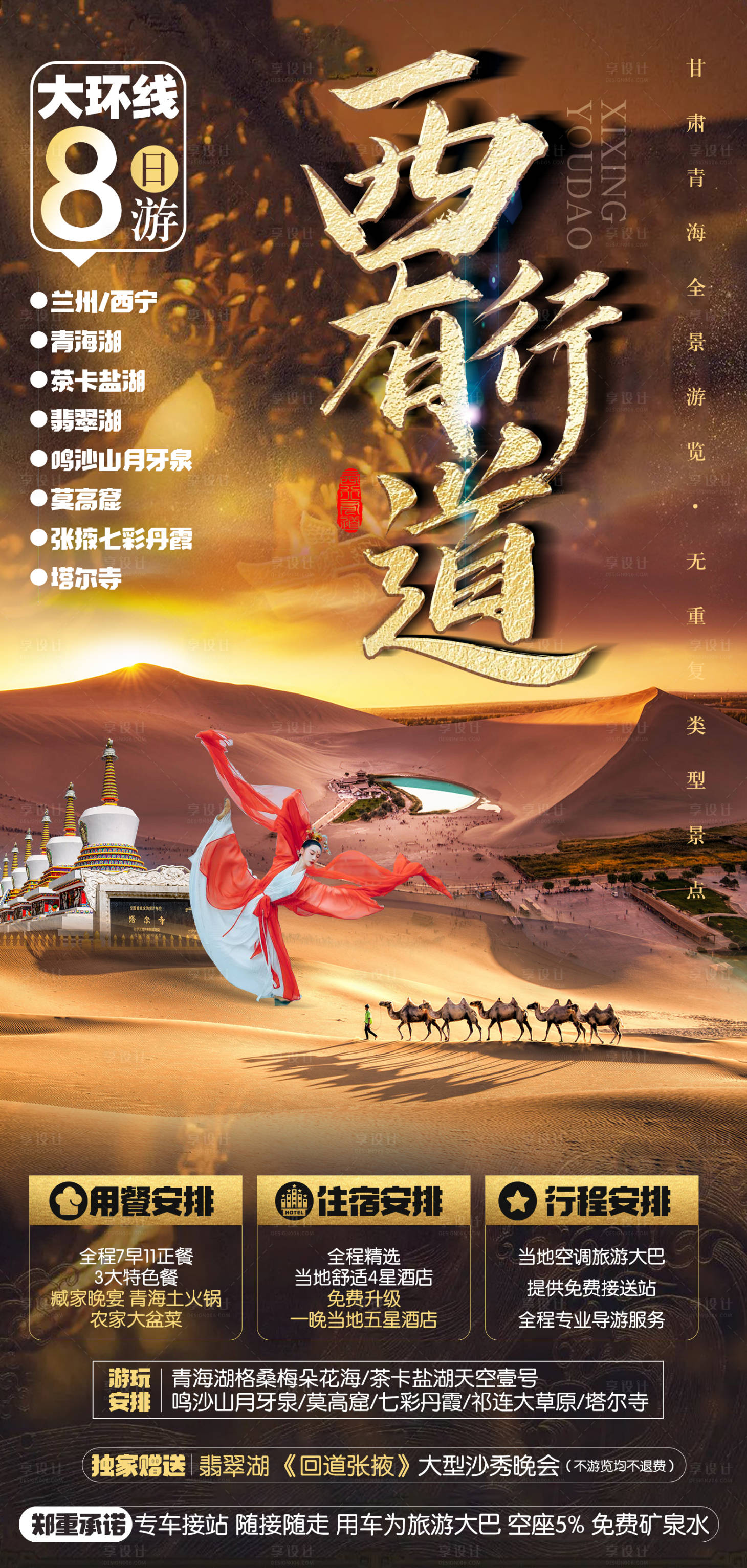 源文件下载【享设计】搜索编号：80670030164994978【甘肃青海】
