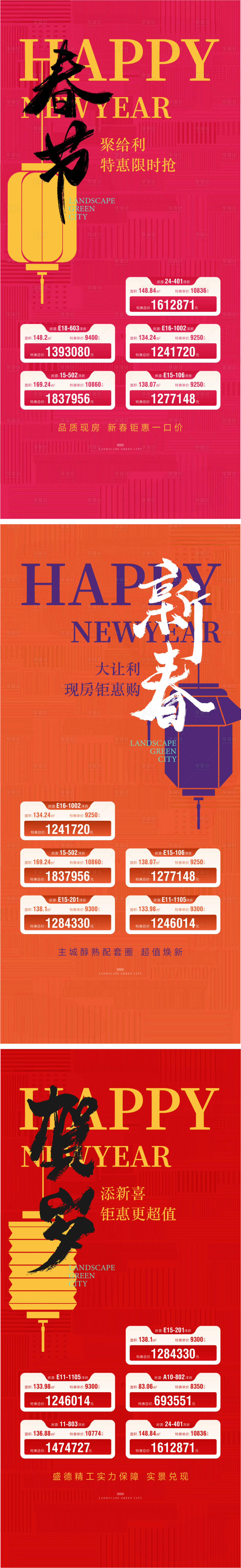 源文件下载【享设计】搜索编号：78500030361548069【地产春节特价房系列海报】
