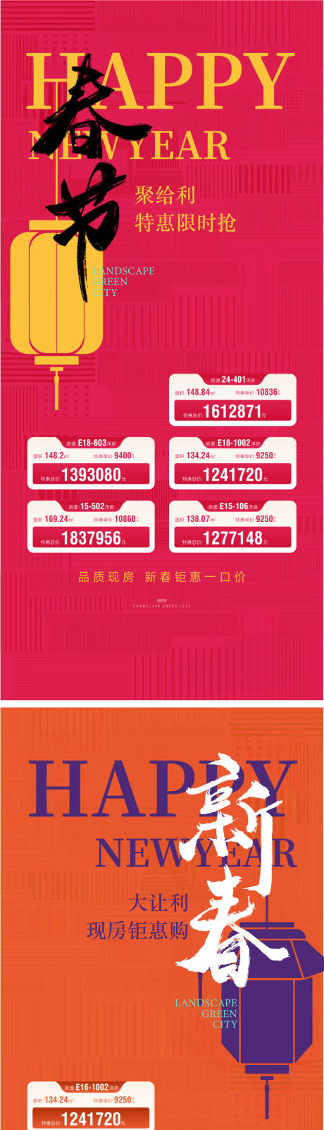 地产春节特价房系列海报