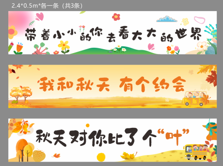 源文件下载【享设计】搜索编号：83170030207911988【春游秋游横幅】