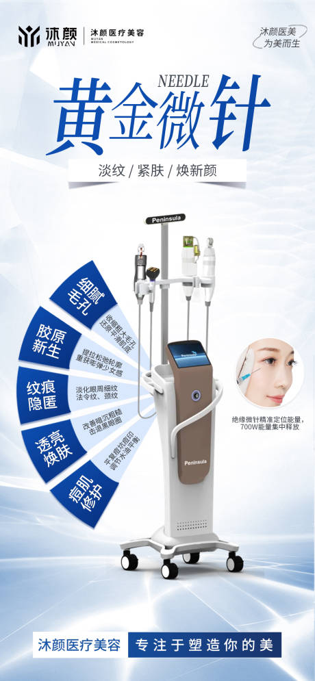 医美抗衰仪器海报