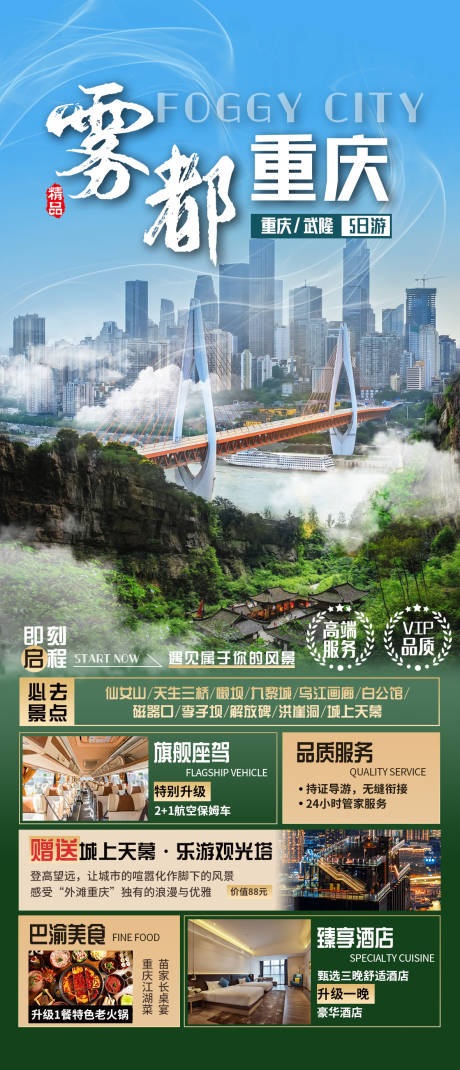 源文件下载【雾都重庆】编号：33600030330956047